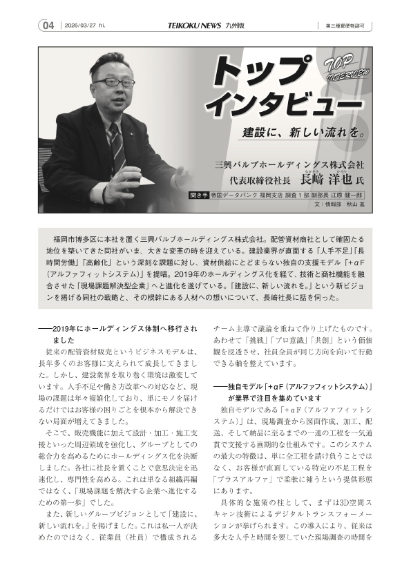 帝国データバンク機関誌