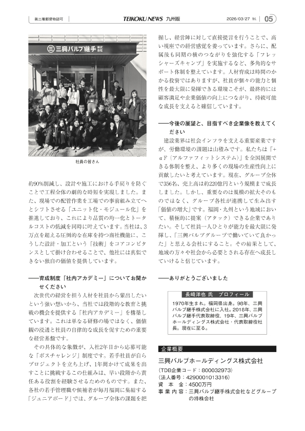 帝国データバンク機関誌