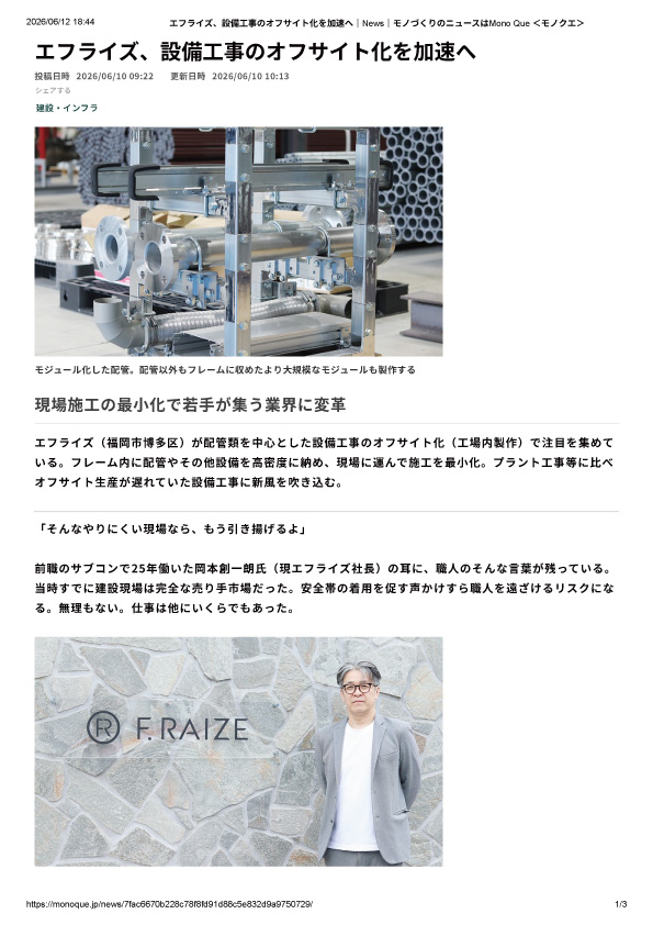 日本物流新聞にエフライズ 岡本社長のインタビュー掲載