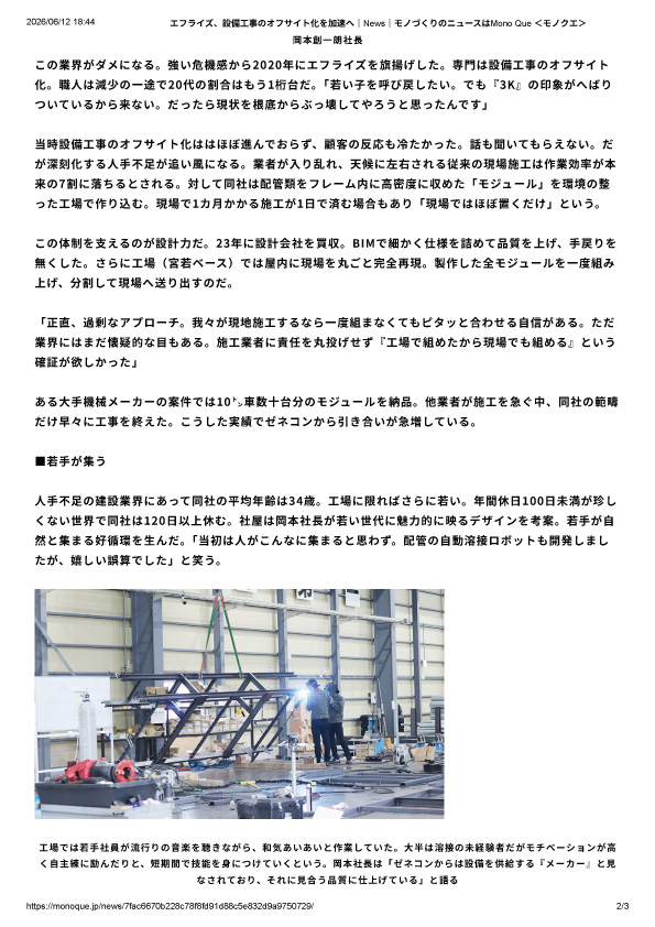 日本物流新聞にエフライズ 岡本社長のインタビュー掲載