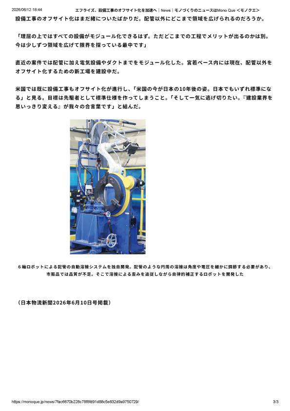 日本物流新聞にエフライズ 岡本社長のインタビュー掲載