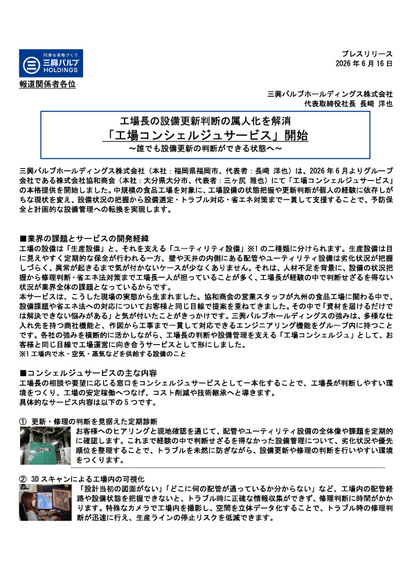 工場コンシェルジュサービス