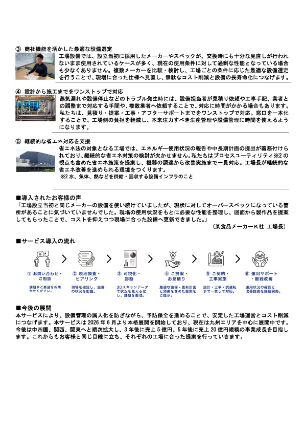 工場コンシェルジュサービス
