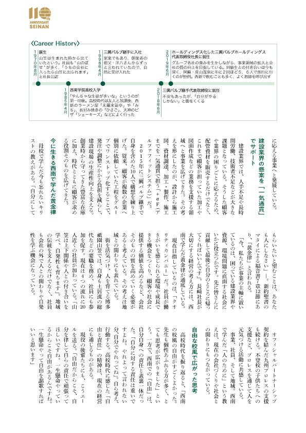 西南学院創立110周年記念冊子